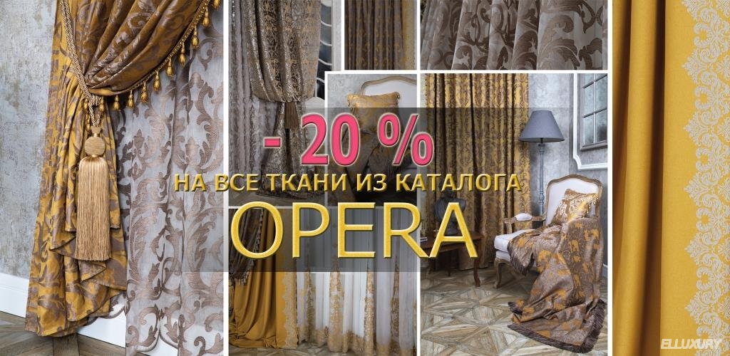 Купить ткани Espocada со скидкой 20% в Москве