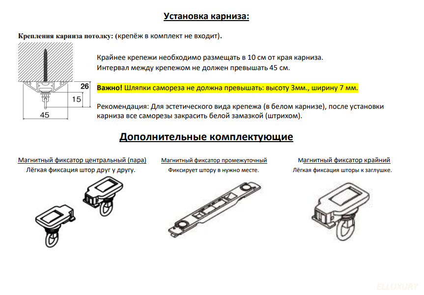 CIERO CLOUD монтаж карниза