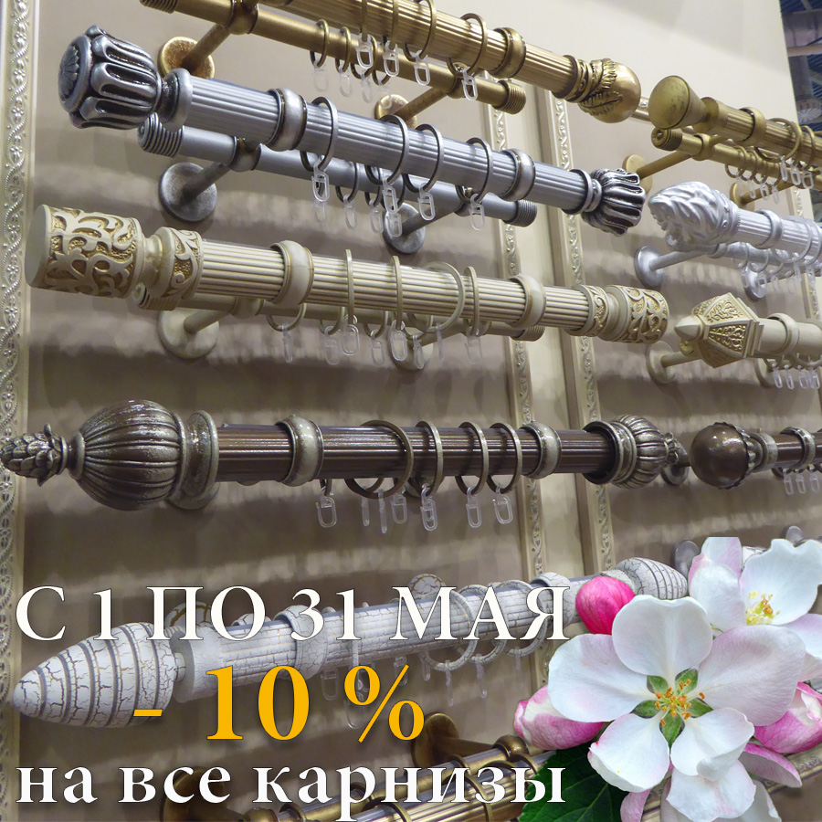 Купить и заказать карнизы в Москве недорого 8(977)943-5774